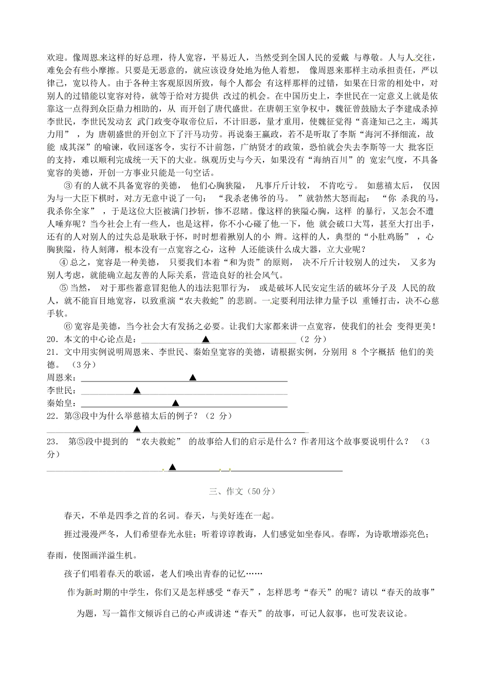 八年级语文下学期第一次素质调研试题(无答案) 试题_第3页