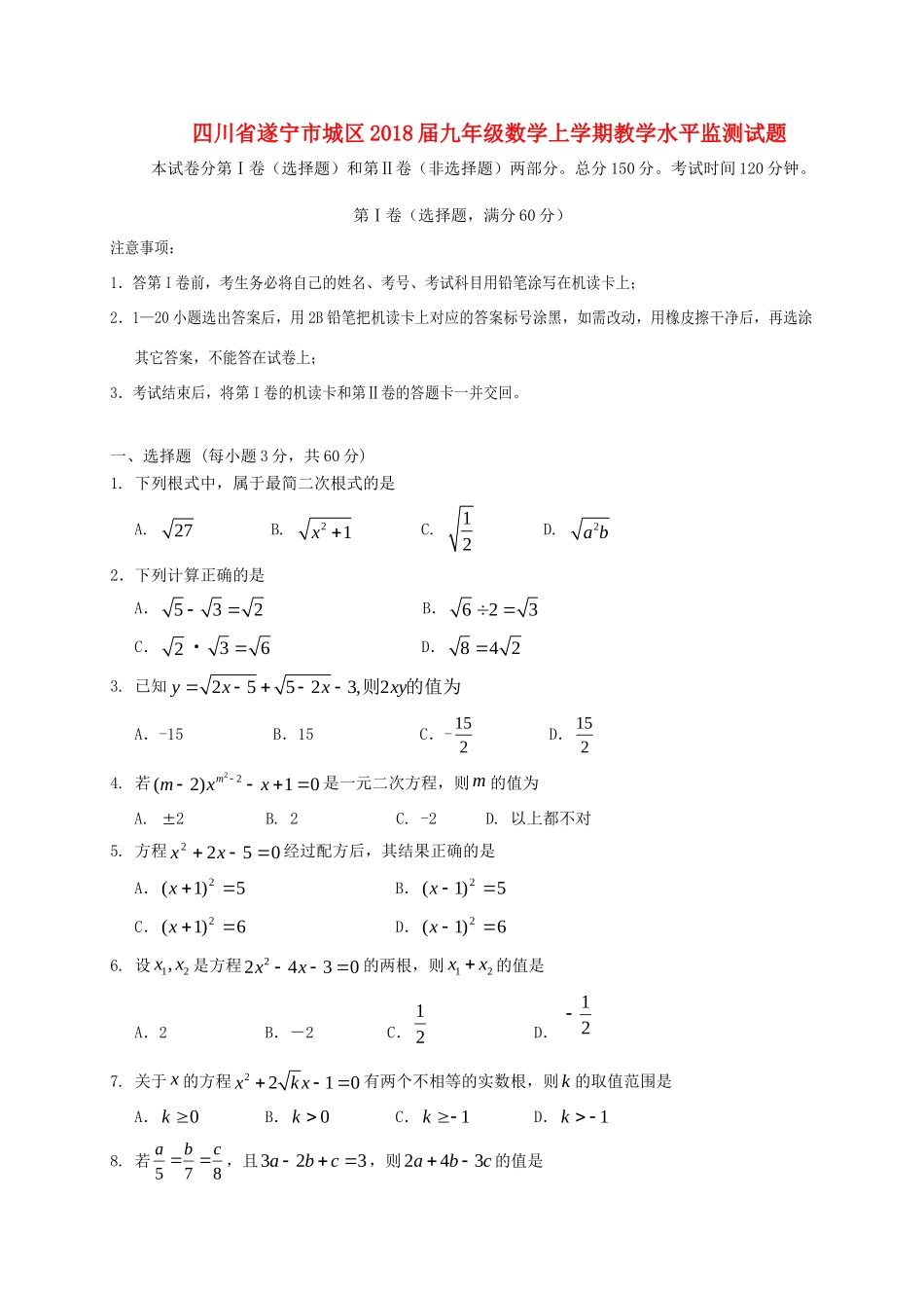 九年级数学上学期教学水平监测试卷 新人教版试卷_第1页