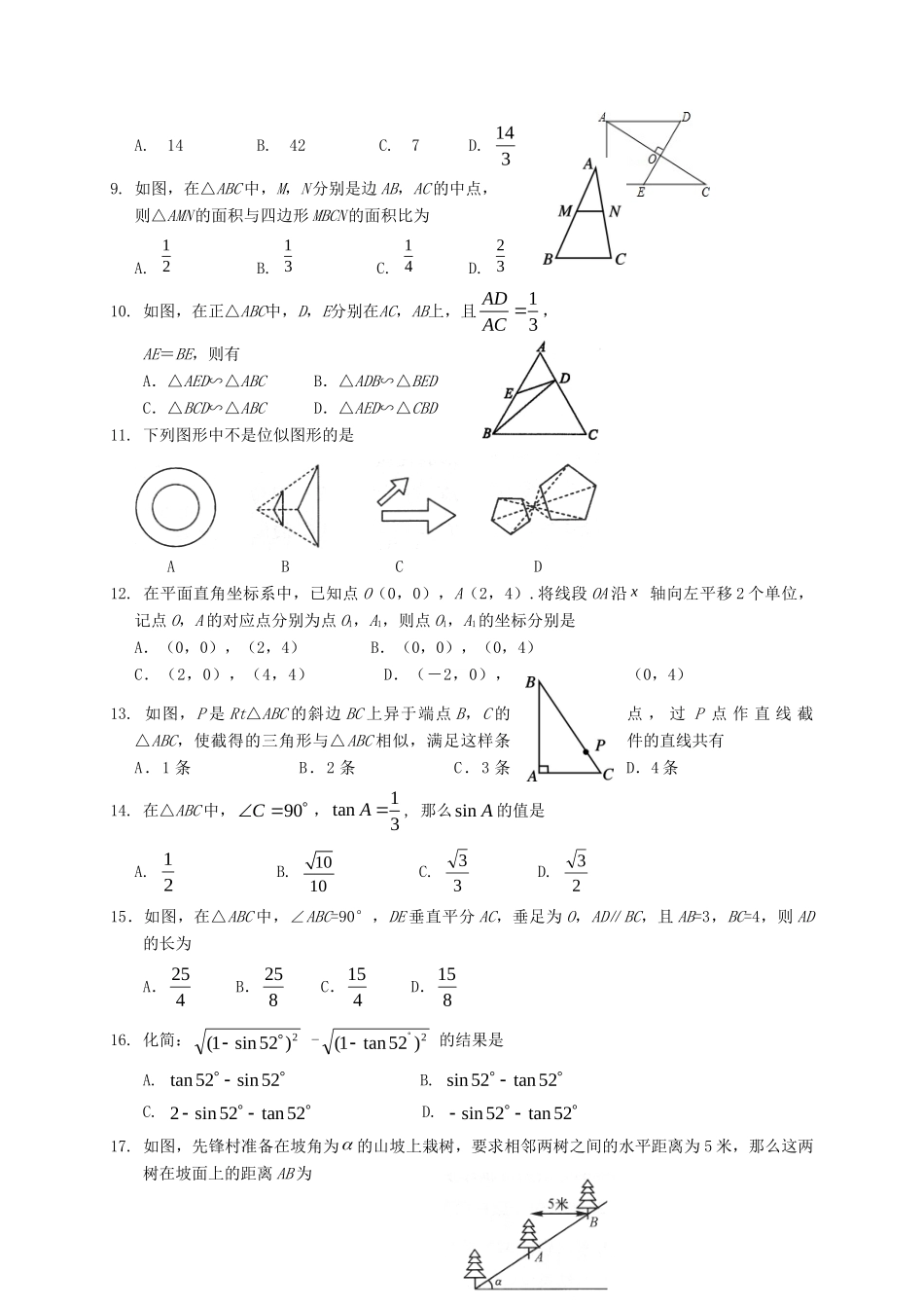 九年级数学上学期教学水平监测试卷 新人教版试卷_第2页