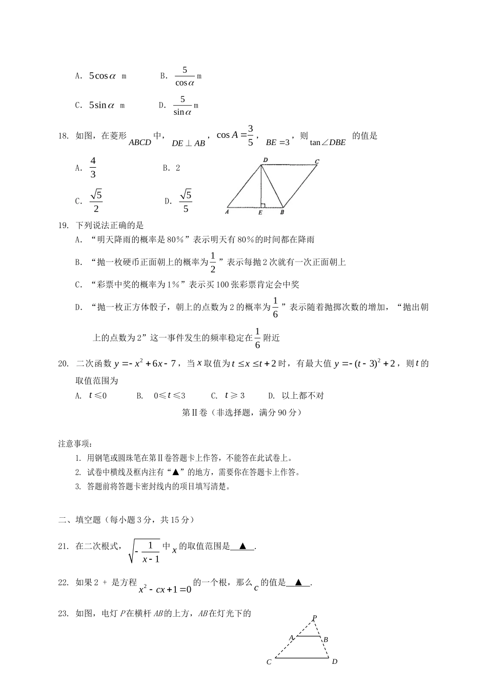 九年级数学上学期教学水平监测试卷 新人教版试卷_第3页