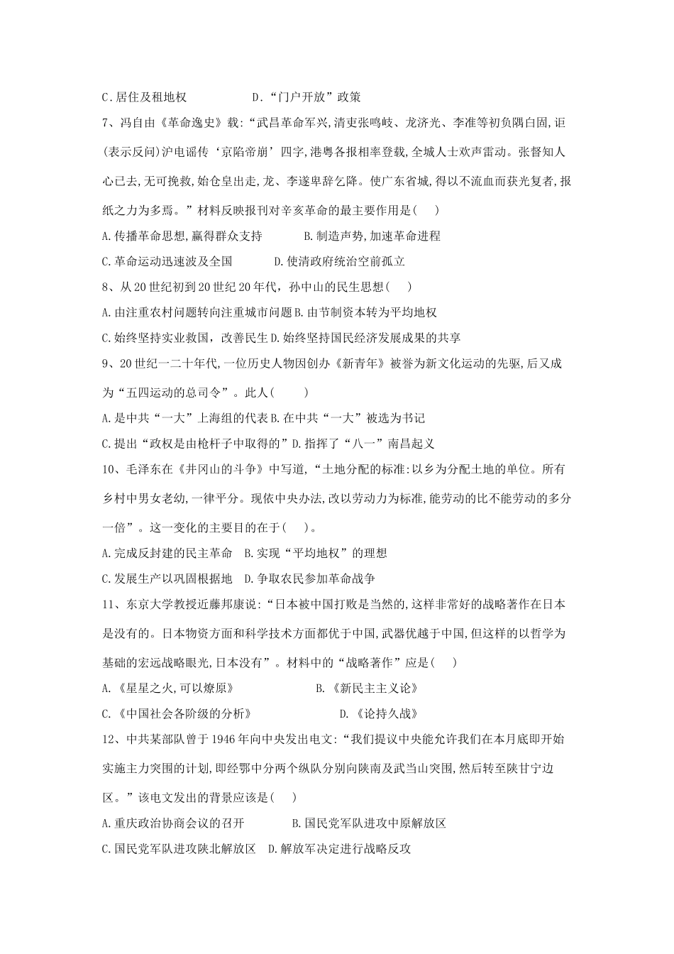 高考历史二轮复习 常考知识模拟卷3（含解析）岳麓版-岳麓版高三全册历史试题_第2页