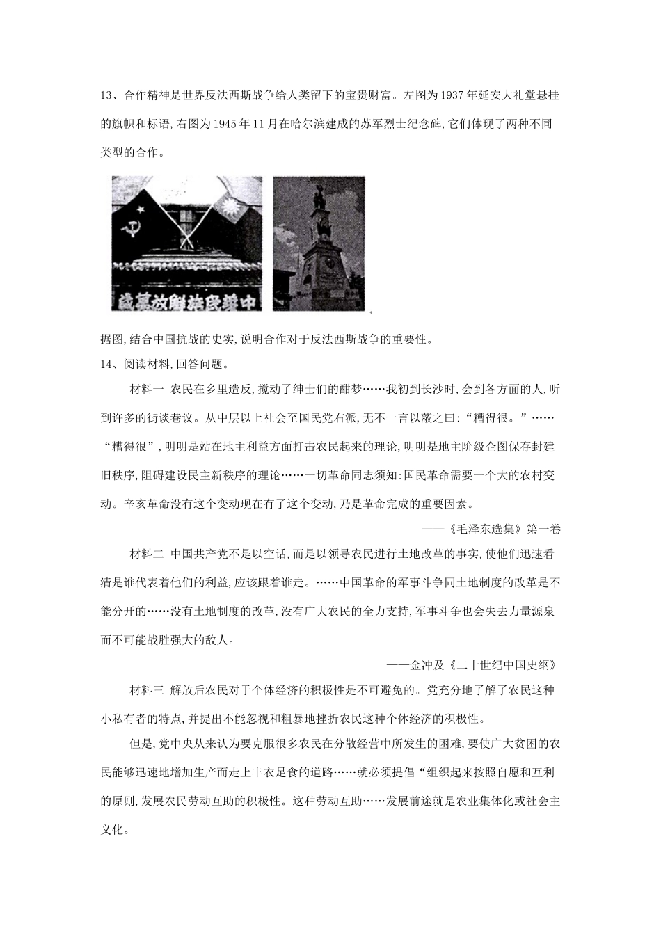 高考历史二轮复习 常考知识模拟卷3（含解析）岳麓版-岳麓版高三全册历史试题_第3页