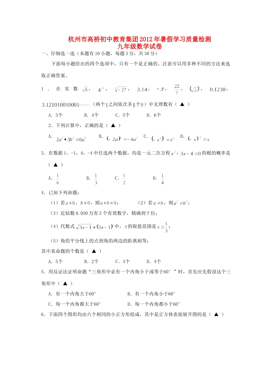 九年级数学暑假学习质量检测试卷 新人教版试卷_第1页