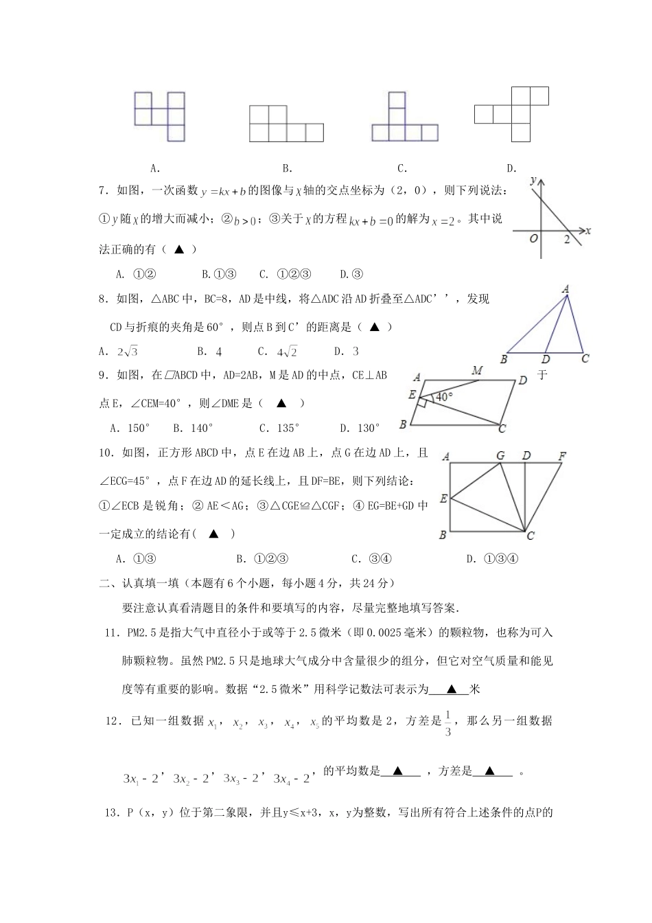 九年级数学暑假学习质量检测试卷 新人教版试卷_第2页