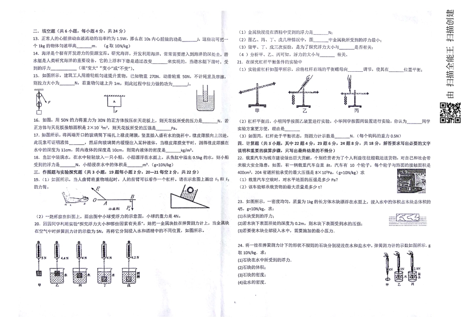 山东省威海市文登区八校八年级物理下学期期中试卷(pdf) 新人教版五四制 山东省威海市文登区八校八年级物理下学期期中试卷(pdf) 新人教版五四制 山东省威海市文登区八校八年级物理下学期期中试卷(pdf) 新人教版五四制_第2页
