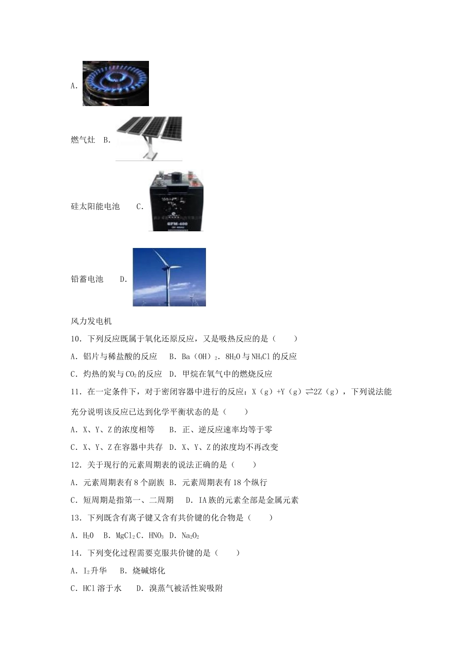 福建省三明市清流一中高一化学下学期第三次质检试卷（普通班，含解析）-人教版高一全册化学试题_第2页