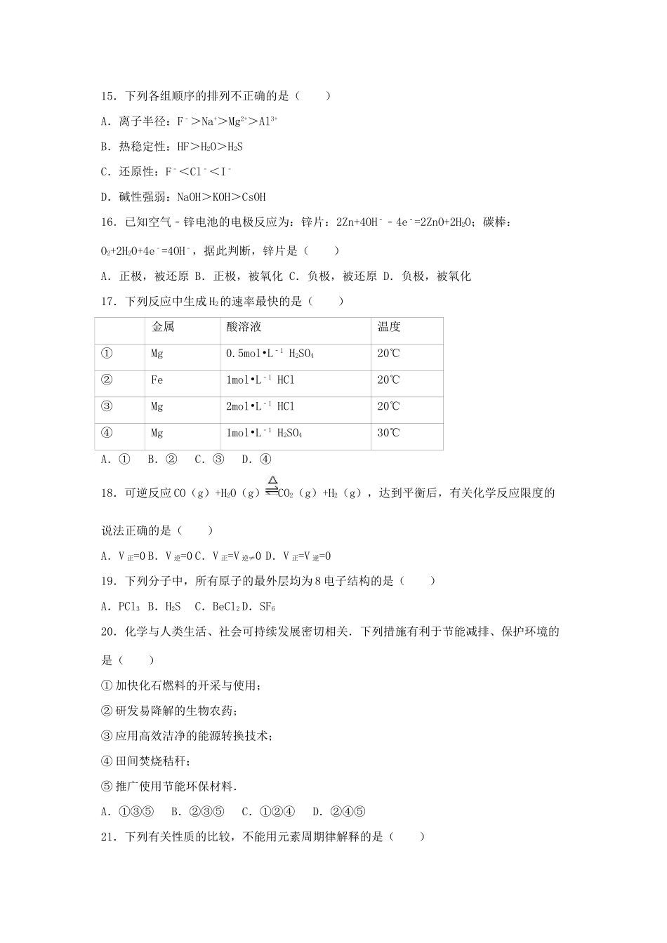福建省三明市清流一中高一化学下学期第三次质检试卷（普通班，含解析）-人教版高一全册化学试题_第3页