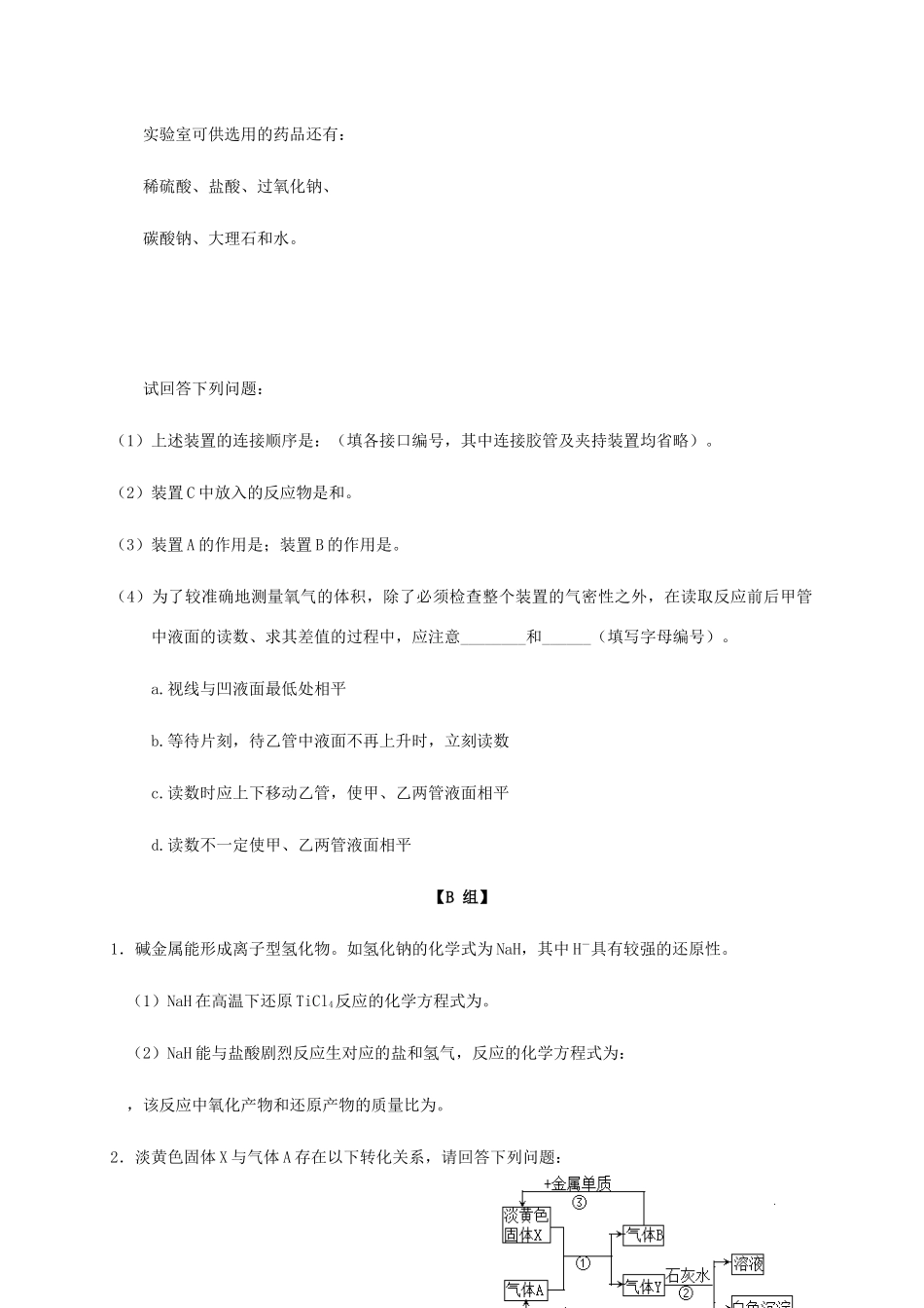 高中化学 2-2（课时21）钠的氧化物课时练（无答案）苏教版必修1-苏教版高一必修1化学试题_第3页