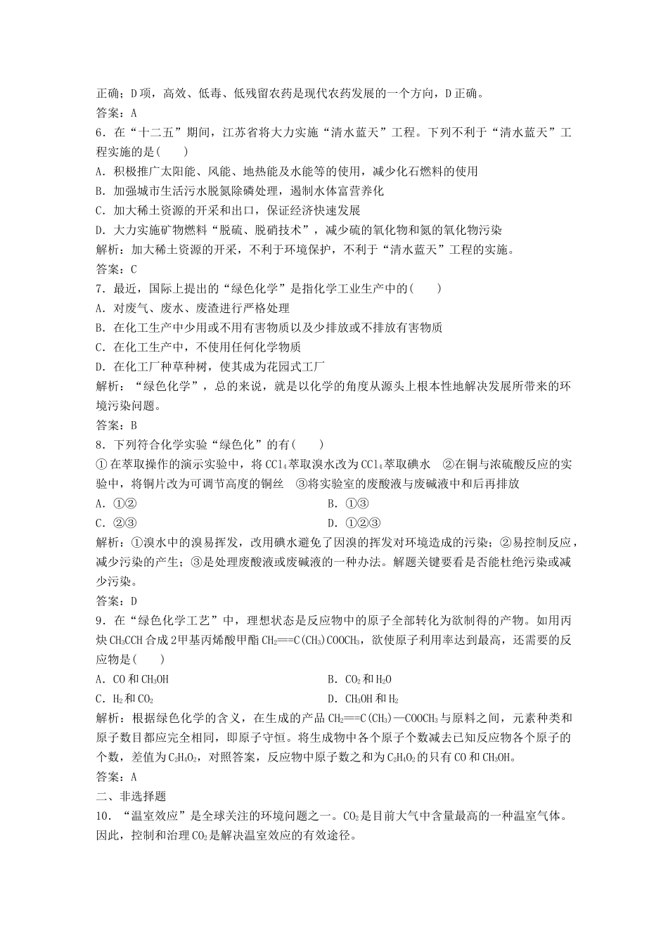 高中化学 专题4 化学科学与人类文明 第二单元 化学是社会可持续发展的基础作业（含解析）苏教版必修2-苏教版高一必修2化学试题_第2页