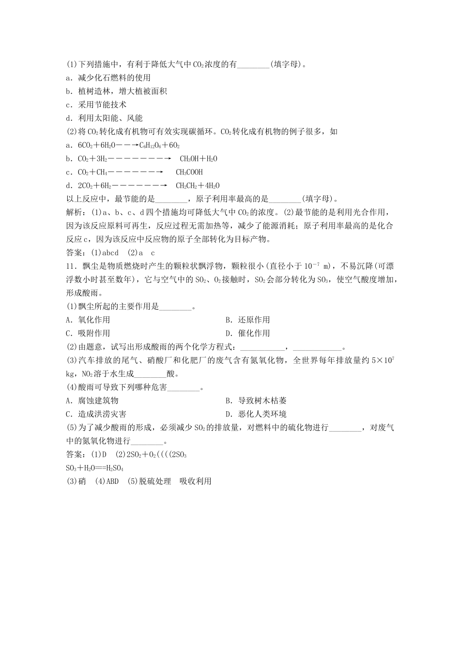 高中化学 专题4 化学科学与人类文明 第二单元 化学是社会可持续发展的基础作业（含解析）苏教版必修2-苏教版高一必修2化学试题_第3页