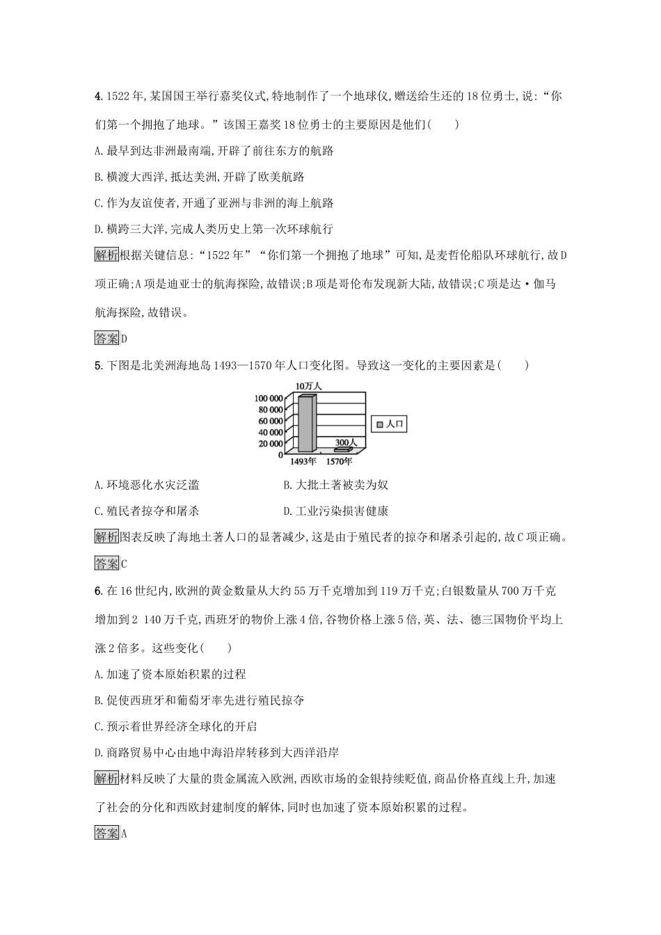 高中历史 专题五 走向世界的资本主义市场测评（含解析）人民版必修2-人民版高一必修2历史试题_第2页