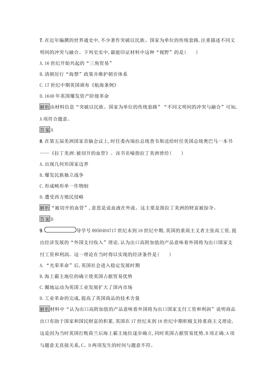高中历史 专题五 走向世界的资本主义市场测评（含解析）人民版必修2-人民版高一必修2历史试题_第3页