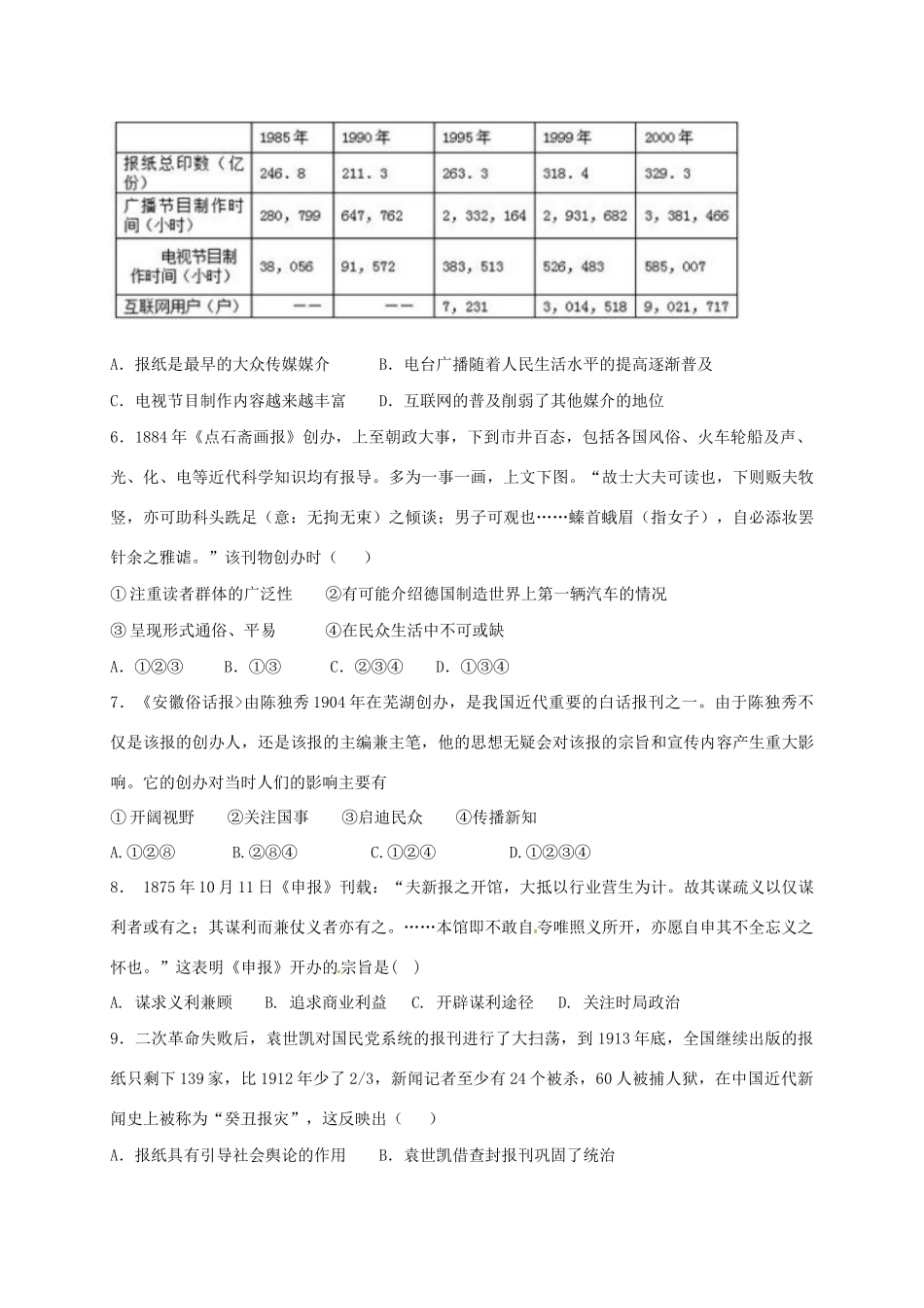 高中历史 4.3 大众媒体的变迁B课时训练 人民版必修2-人民版高一必修2历史试题_第2页