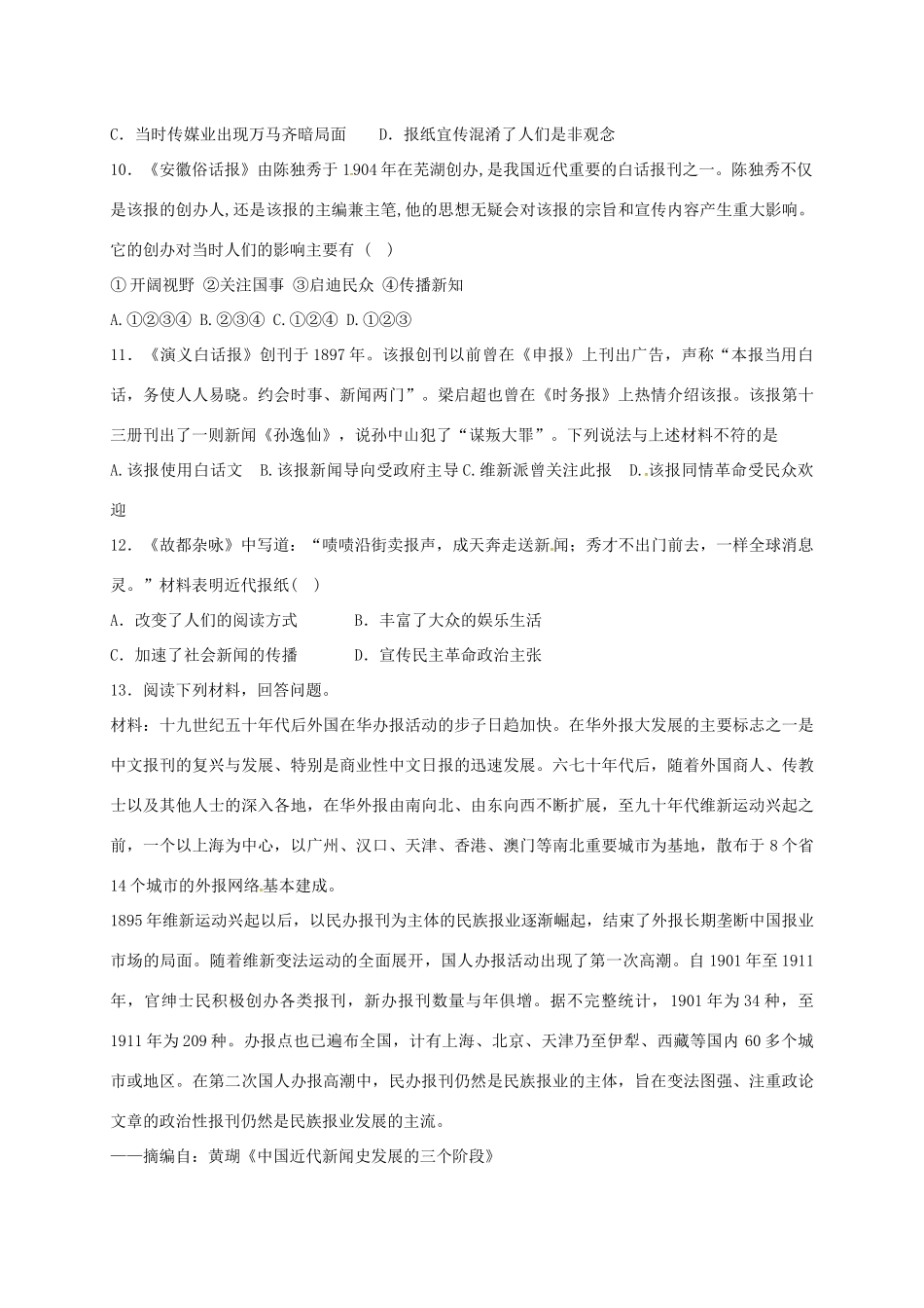 高中历史 4.3 大众媒体的变迁B课时训练 人民版必修2-人民版高一必修2历史试题_第3页
