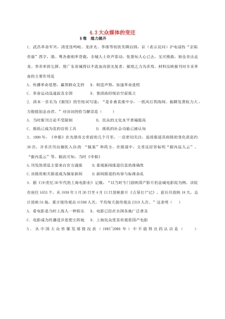 高中历史 4.3 大众媒体的变迁B课时训练 人民版必修2-人民版高一必修2历史试题