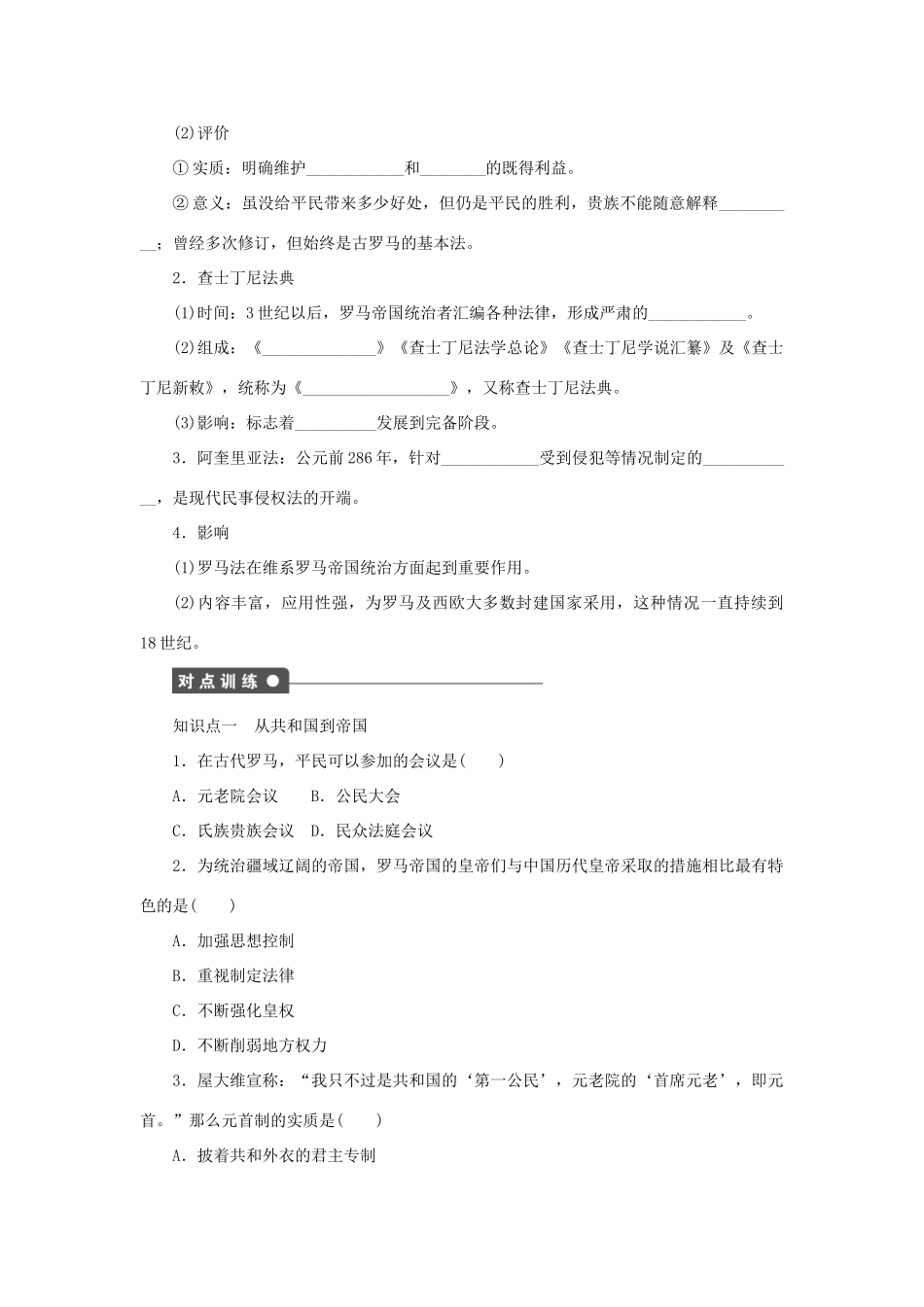 高中历史 第二单元 第7课 古罗马的政制与法律课时作业 岳麓版必修1-岳麓版高一必修1历史试题_第2页