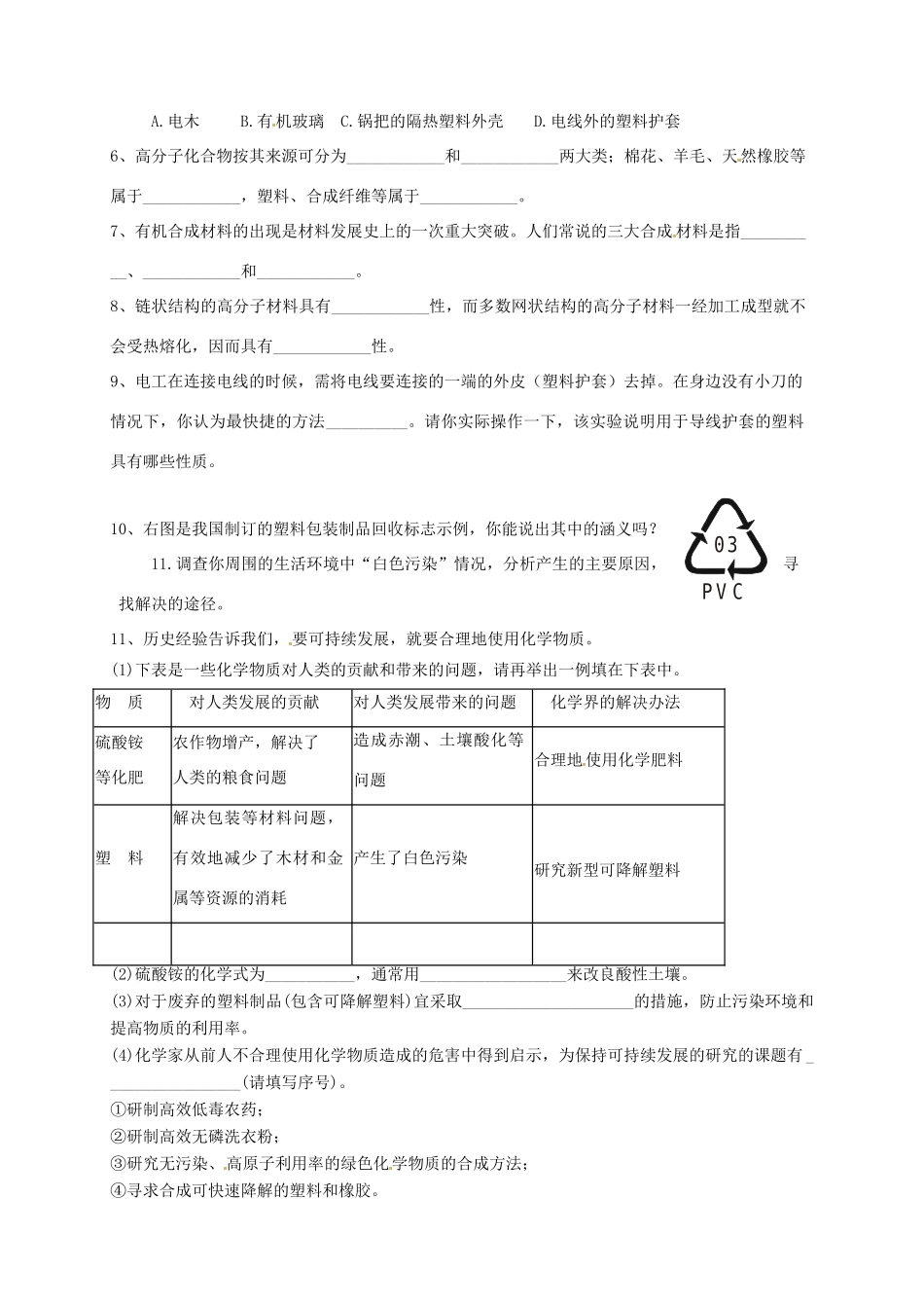 九年级化学下册 123 有机合成材料培优训练(新版)新人教版试卷_第2页