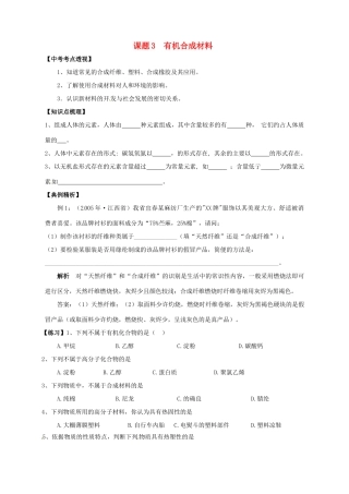 九年级化学下册 123 有机合成材料培优训练(新版)新人教版试卷