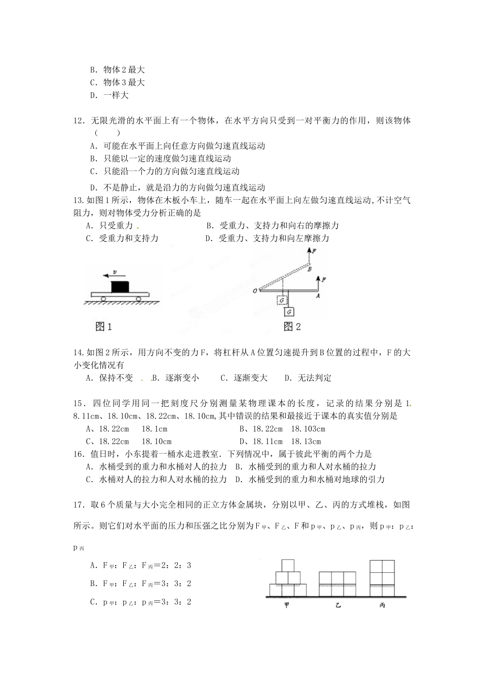 九年级物理上学期期中试卷 湘教版试卷_第3页
