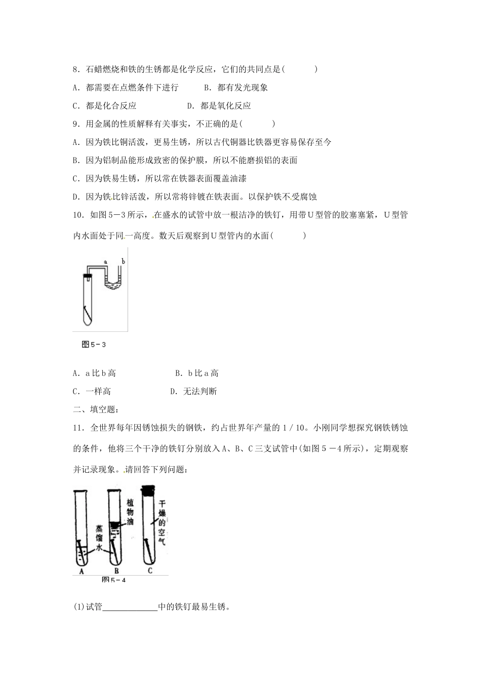 九年级化学上册 53 金属防护和废金属回收习题 (新版)沪教版试卷_第2页