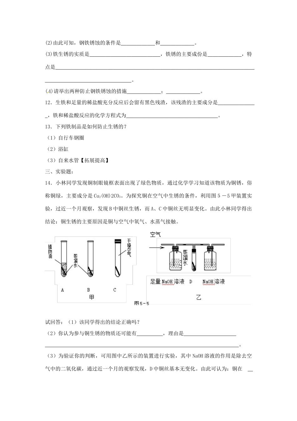 九年级化学上册 53 金属防护和废金属回收习题 (新版)沪教版试卷_第3页