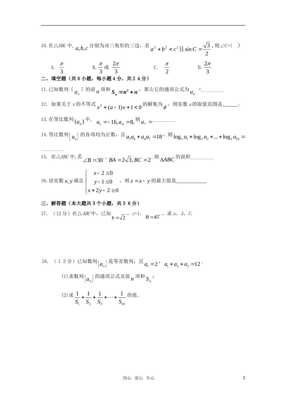 湖南醴陵二中、醴陵四中10-11学年高二数学上学期期中联考（理）新人教版【会员独享】_第2页