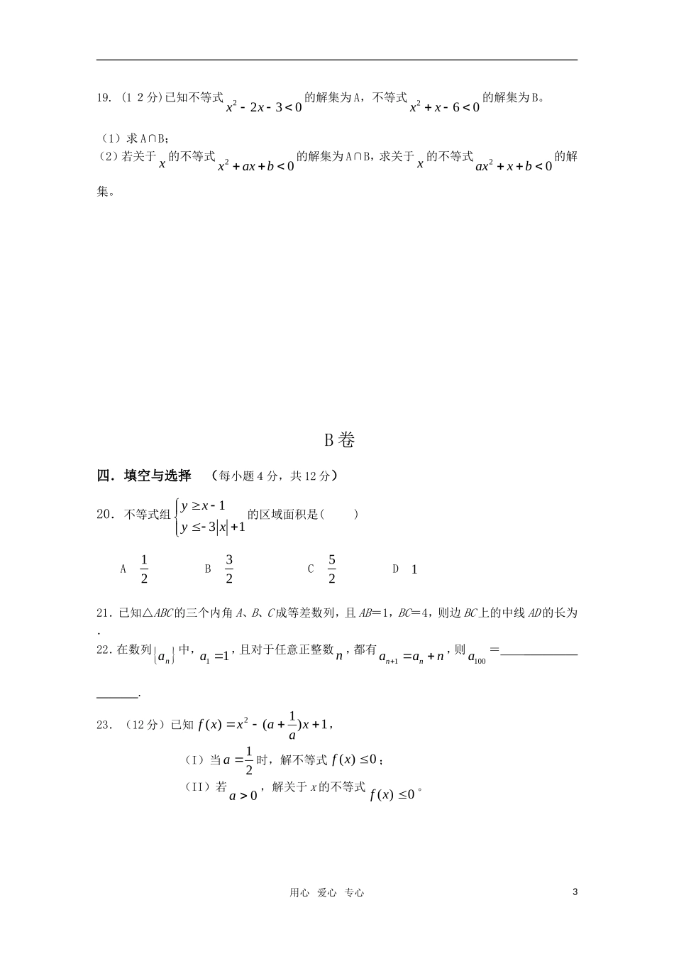湖南醴陵二中、醴陵四中10-11学年高二数学上学期期中联考（理）新人教版【会员独享】_第3页