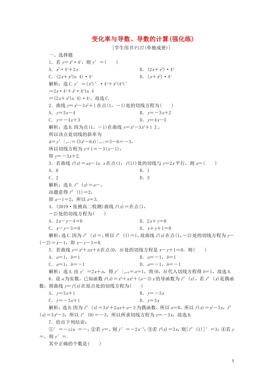 高中数学 第三章 导数及其应用 变化率与导数、导数的计算（强化练）（含解析）新人教A版选修1-1-新人教A版高二选修1-1数学试题_第1页
