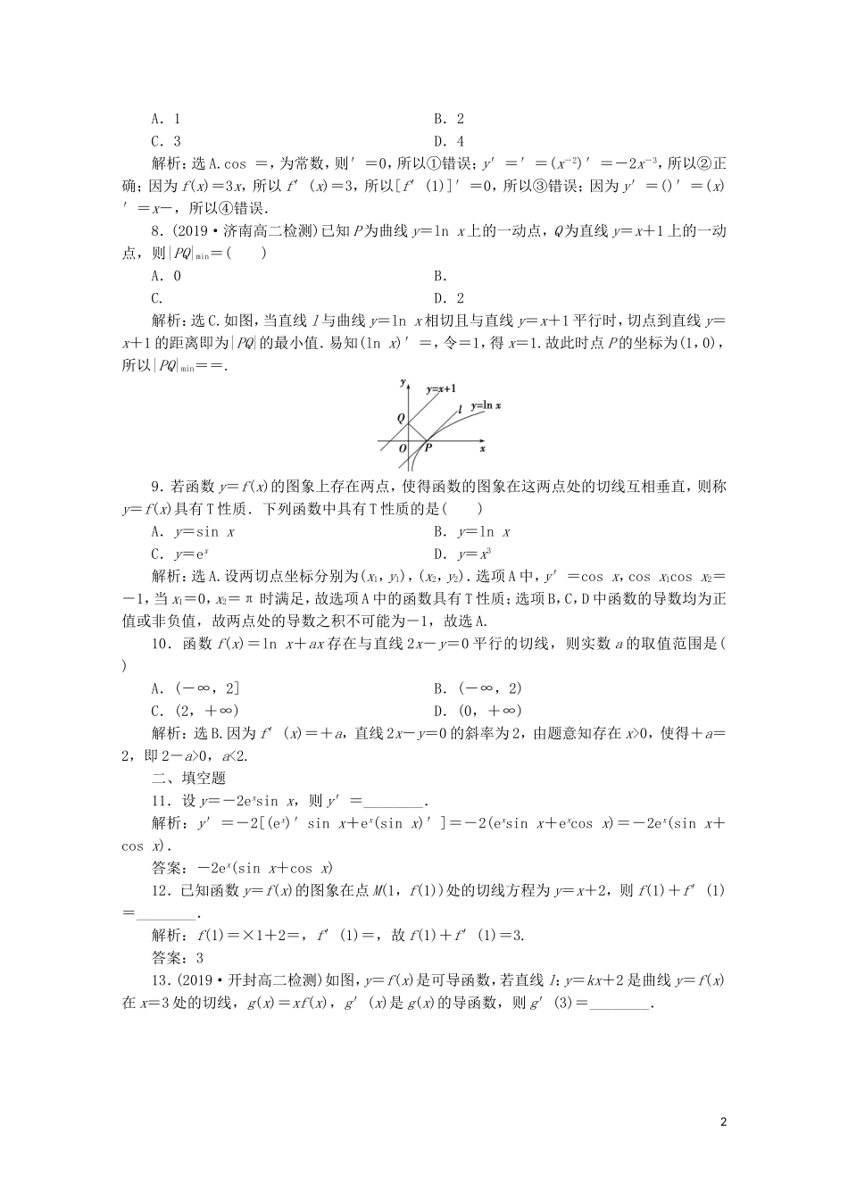 高中数学 第三章 导数及其应用 变化率与导数、导数的计算（强化练）（含解析）新人教A版选修1-1-新人教A版高二选修1-1数学试题_第2页