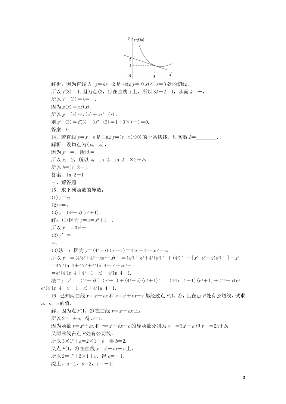 高中数学 第三章 导数及其应用 变化率与导数、导数的计算（强化练）（含解析）新人教A版选修1-1-新人教A版高二选修1-1数学试题_第3页