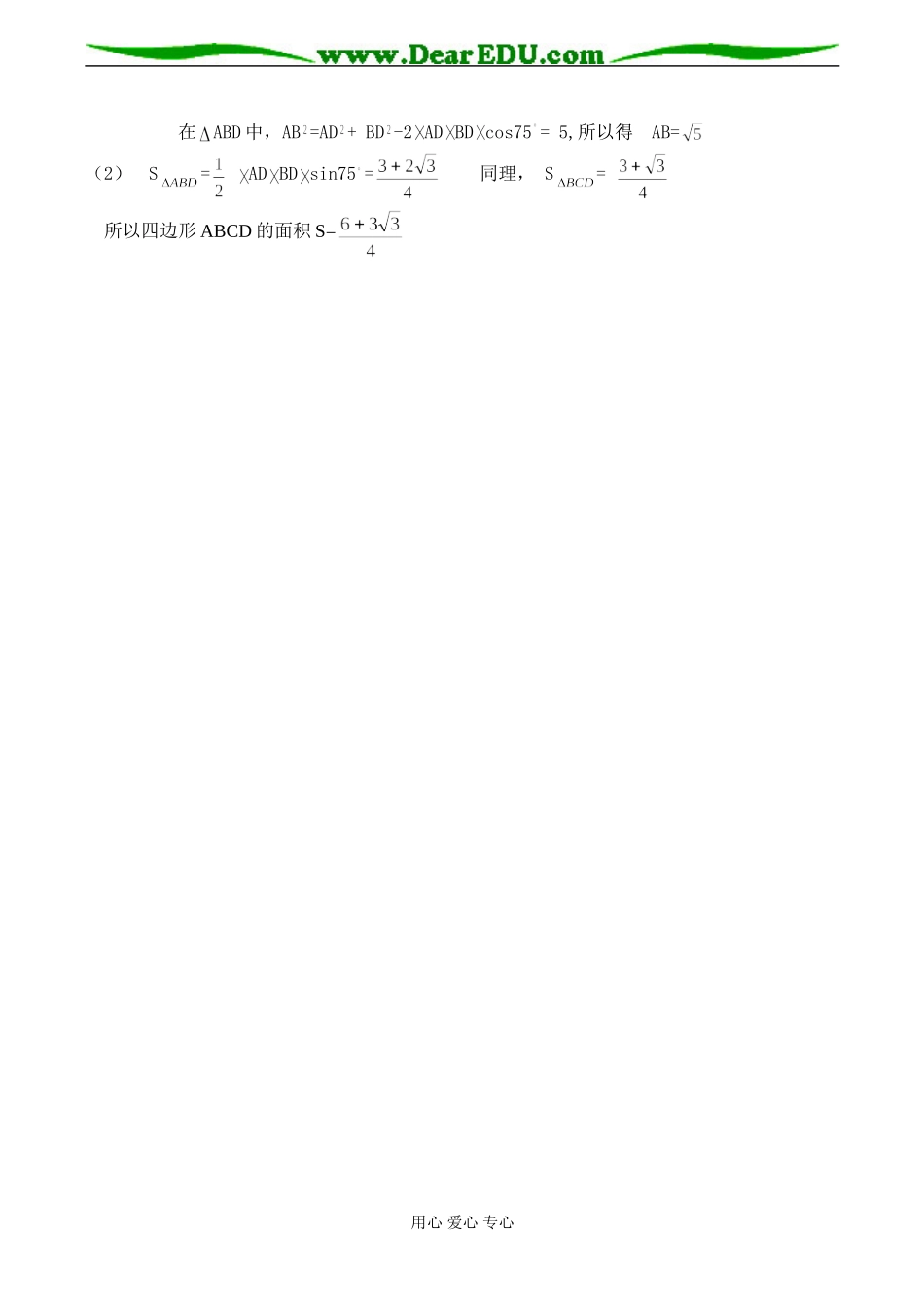 高二数学 讲义一 正弦定理和余弦定理以及其应用必修5_第3页