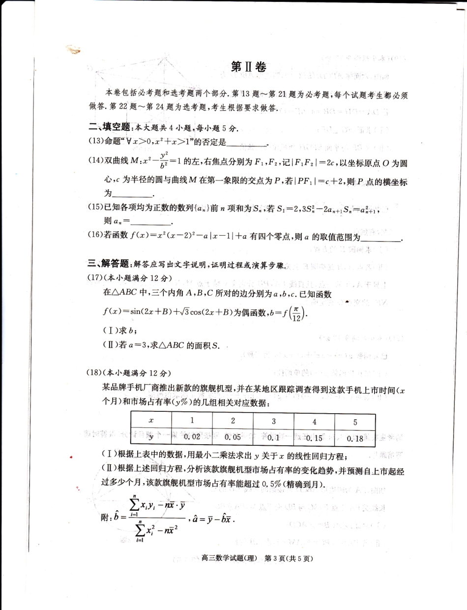 安徽省合肥市高三数学第二次质量检测试卷 理(PDF，无答案)试卷_第3页