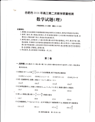 安徽省合肥市高三数学第二次质量检测试卷 理(PDF，无答案)试卷
