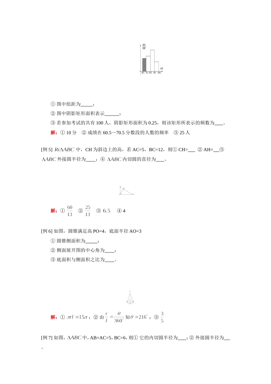 九年级数学综合复习(二)—填空题解题策略人教四年制知识精讲试卷_第2页