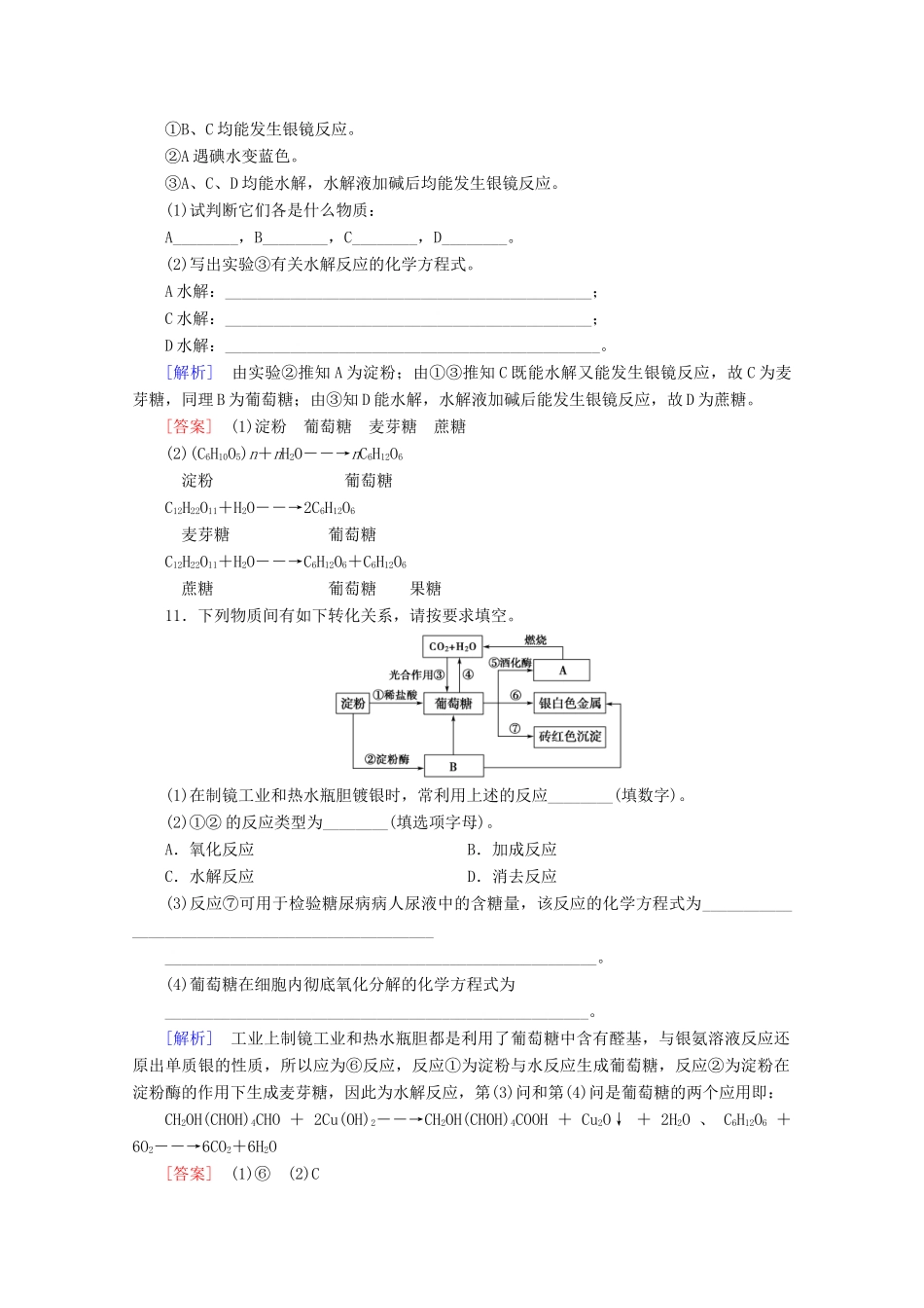 高中化学 课时分层作业12 糖类（含解析）鲁科版选修5-鲁科版高二选修5化学试题_第3页