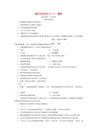 高中化学 课时分层作业12 糖类（含解析）鲁科版选修5-鲁科版高二选修5化学试题