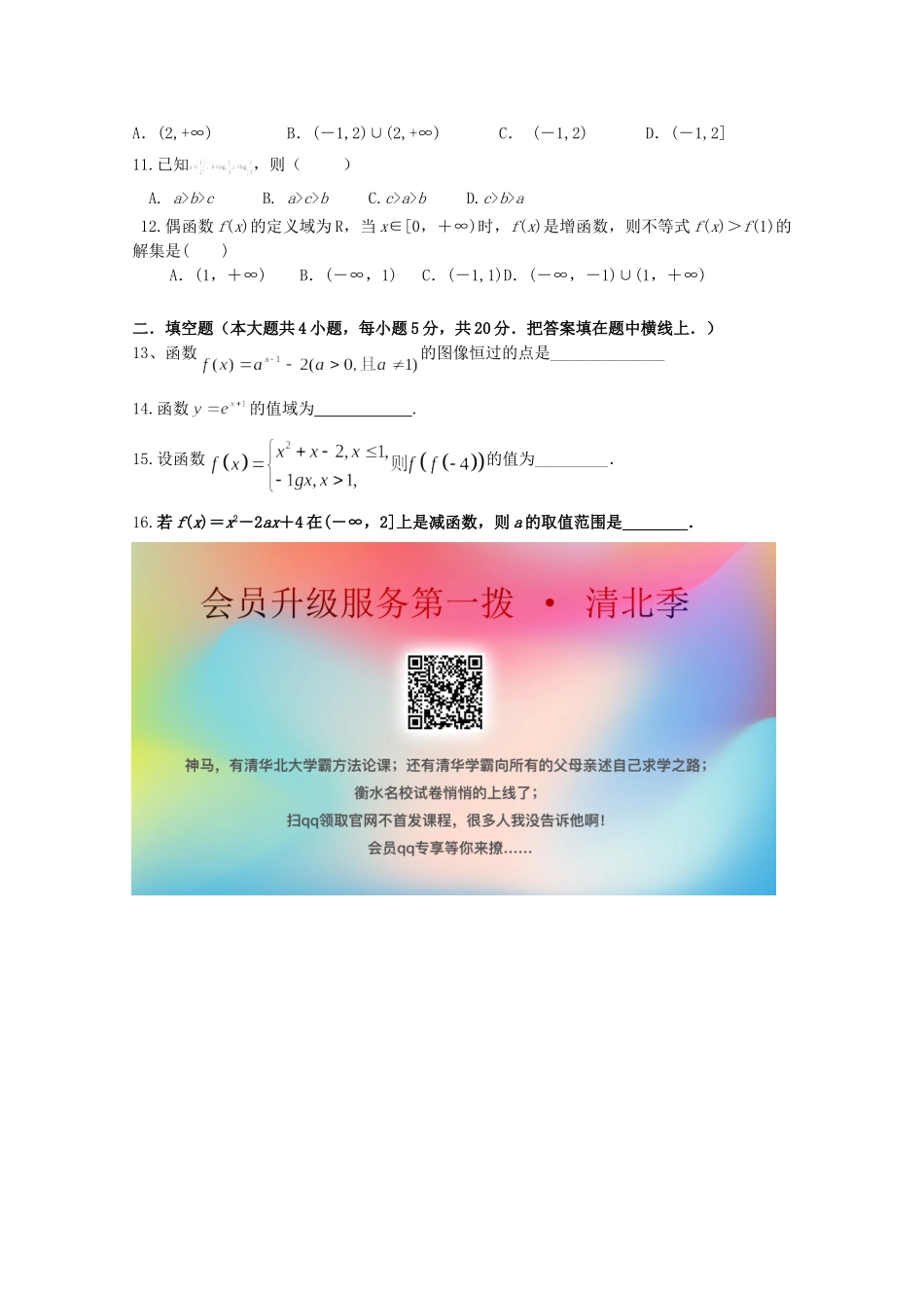 内蒙古北师大乌海附属学校高一数学上学期期中试题(无答案) 试题_第2页