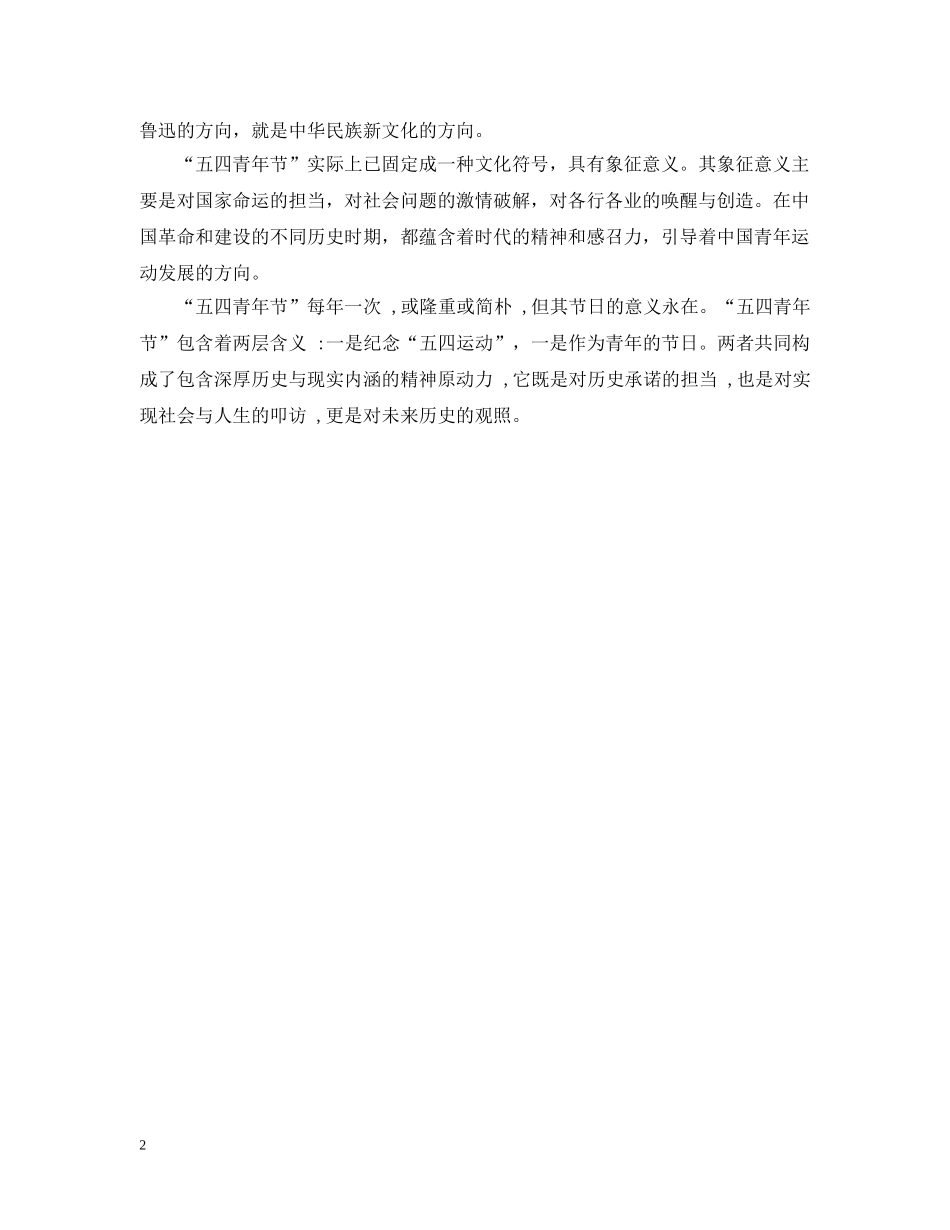五四青年节的文化意义_第2页