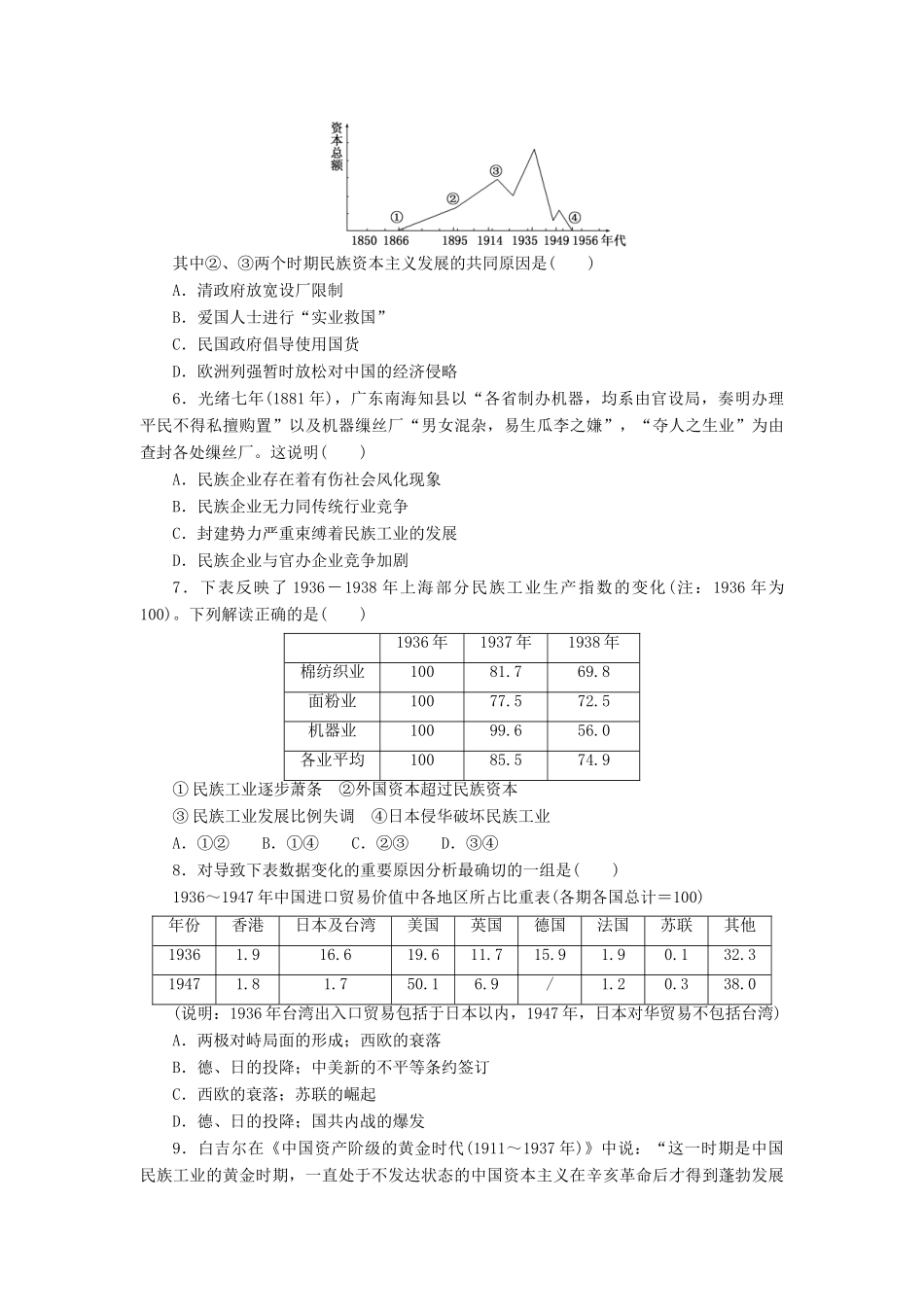 （新课标）高考历史总复习 第八单元 近代中国资本主义的曲折发展和近现代中国社会生活的变迁（2）-人教版高三全册历史试题_第2页