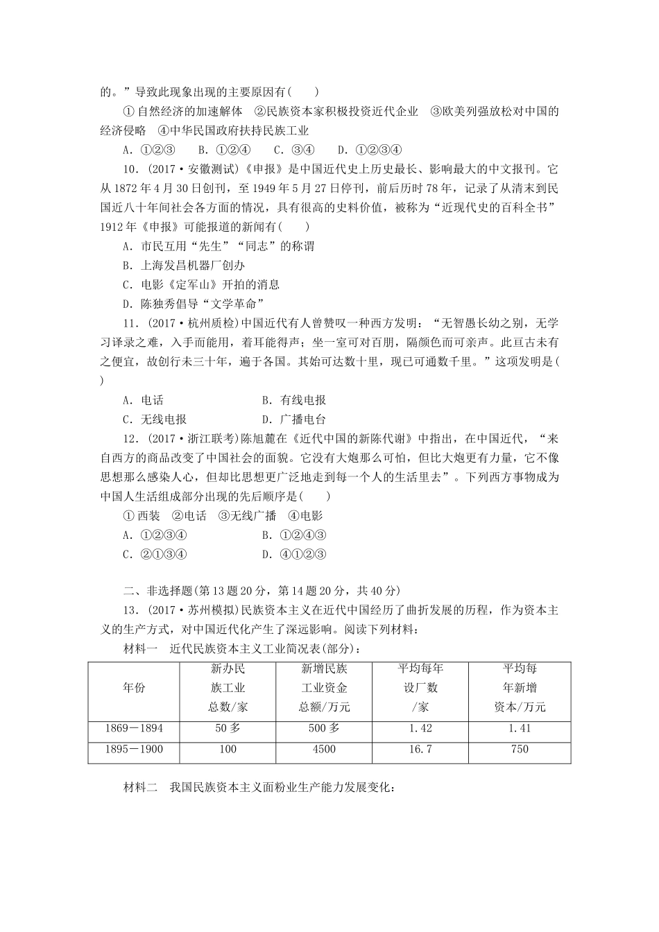 （新课标）高考历史总复习 第八单元 近代中国资本主义的曲折发展和近现代中国社会生活的变迁（2）-人教版高三全册历史试题_第3页