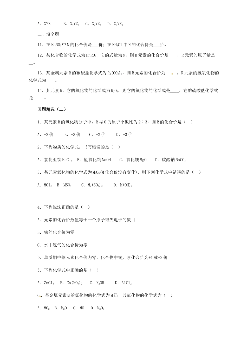 九年级化学上册 44 化学式与化合价习题精选5(新版)新人教版试卷_第2页