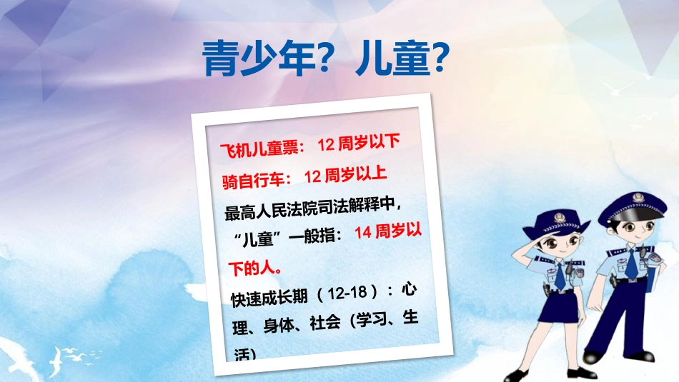 青少年普法宣传教育_第2页