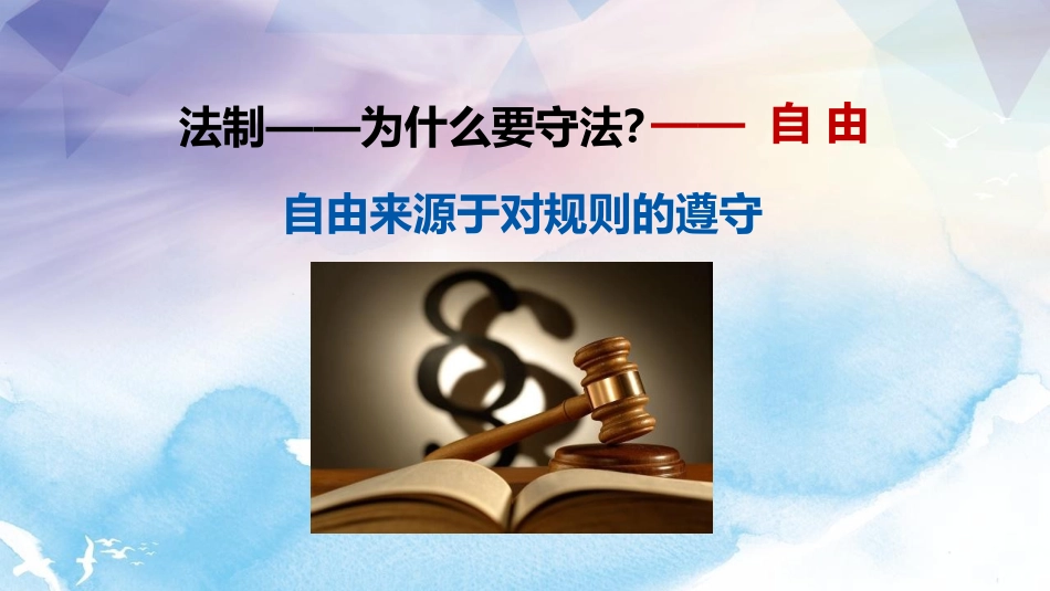 青少年普法宣传教育_第3页