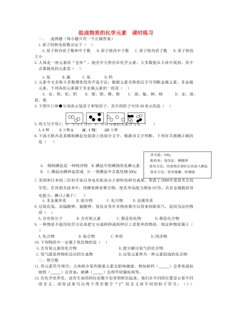 九年级化学上册 第3章 物质构成的奥秘 第二节 组成物质的化学元素课时训练 上教版试卷