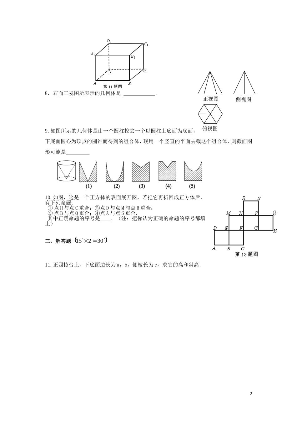 级高二数学第一周周练 新人教A版-新人教A版高二全册数学试题_第2页
