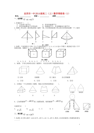 级高二数学第一周周练 新人教A版-新人教A版高二全册数学试题