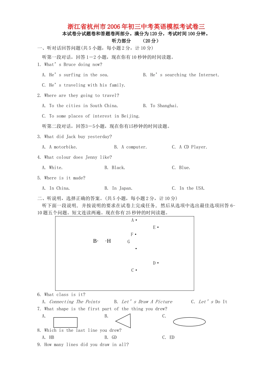 初三中考英语模拟考试卷三 人教版 试题_第1页