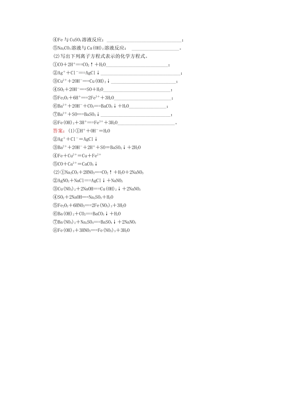 高中化学 2.2.2离子反应及其发生的条件基础巩固训练 新人教版必修1-新人教版高一必修1化学试题_第3页