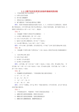 高中化学 2.2.2离子反应及其发生的条件基础巩固训练 新人教版必修1-新人教版高一必修1化学试题