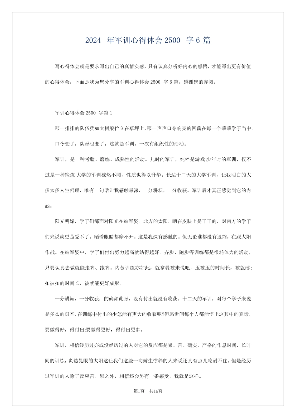 2024年军训心得体会2500字6 _第1页